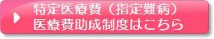 神奈川県指定難病医療費助成制度