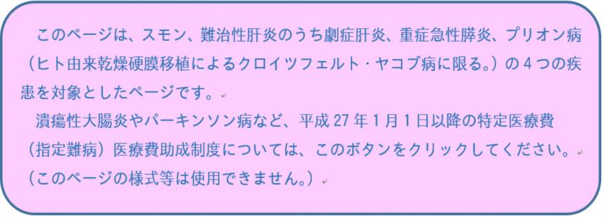 指定難病の方はこちら