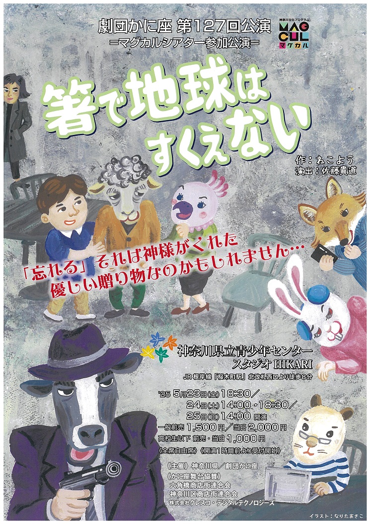 かに座　チラシ