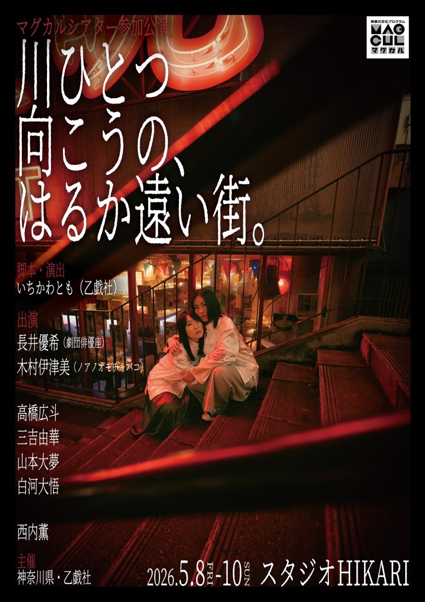 乙戯社　チラシ画像