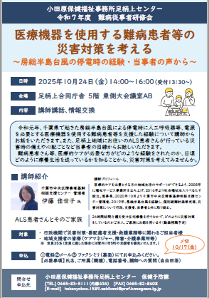 令和7年度難病従事者研修会