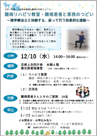 難病リハビリ教室難病患者と家族のつどい