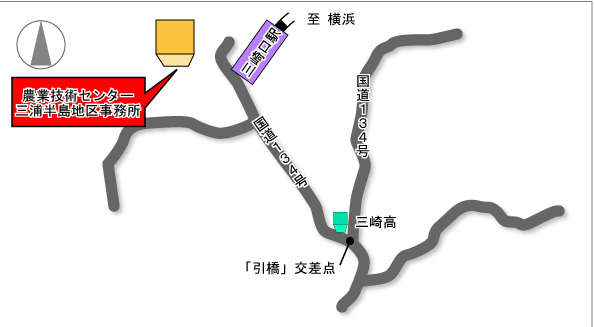 農業技術センター三浦半島地区事務所案内地図