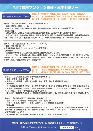 R7セミナーチラシ裏