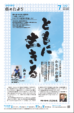 県のたより7月号