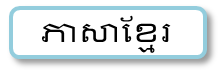 cambodianno