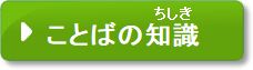 問題3-A　言葉の知識