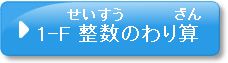 問題1-F　整数のわり算