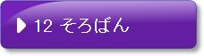 問題12　そろばん