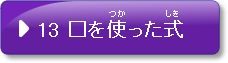 問題13　四角を使った式