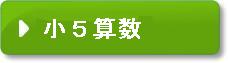 小学校5年生の算数の問題です