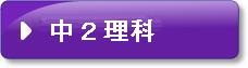 中学校2年生の理科の問題です