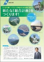 新たな「総合計画」づくりに向けた県民参加用冊子