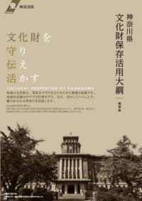 文化財保存活用大綱