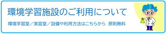 メニュー学習施設