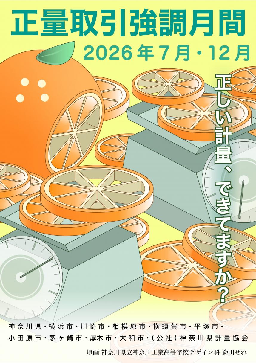 正量取引強調月間ポスター