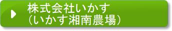 いかす