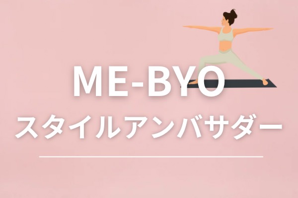 アンバサダー紹介