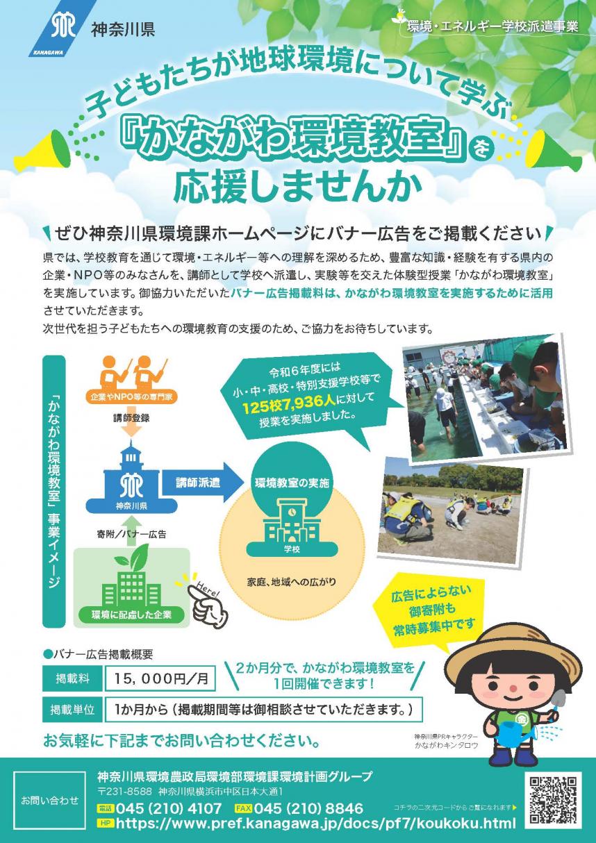バナー掲載募集チラシのイメージ