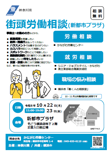 R8年10月新都市プラザ街頭労働相談チラシ