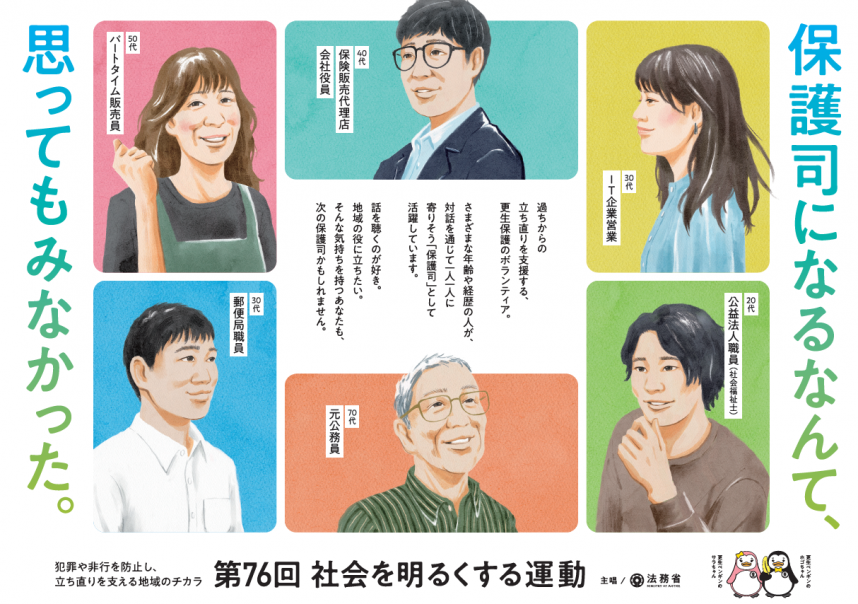 第76回社会を明るくする運動