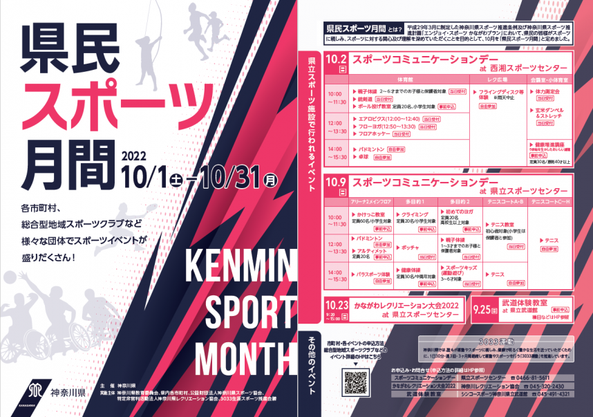 県民スポーツ月間チラシ