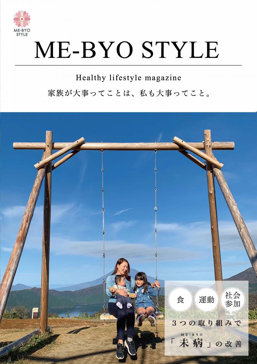 未病スタイル小冊子4