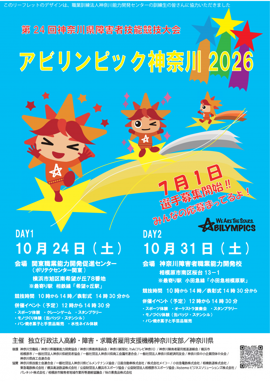 選手募集リーフレット表紙画像