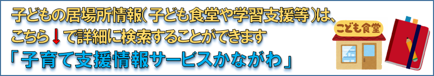 サービスかながわへのリンクバナー