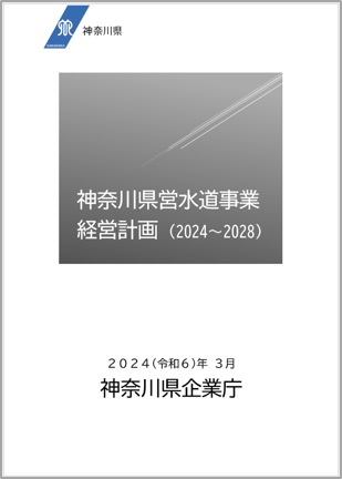 経営計画表紙