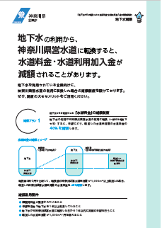 地下水からの転換パンフレット