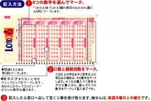 ロト6