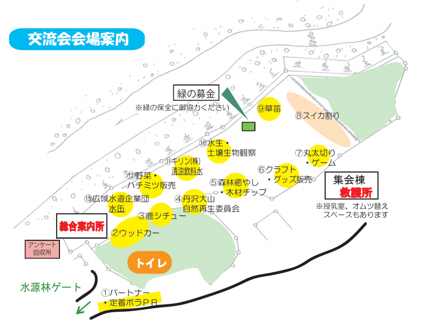 交流会会場地図