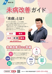 未病改善ガイド表紙画像