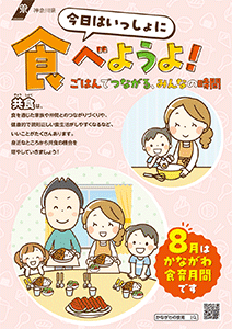 かながわ食育月間のポスターイメージ