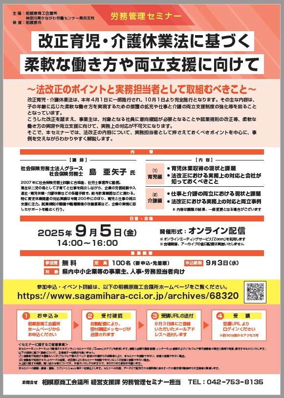 R7労務管理セミナー案内チラシ