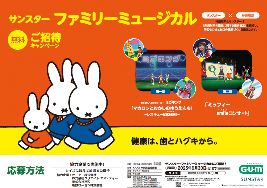 令和7年度サンスターファミリーミュージカルポスター