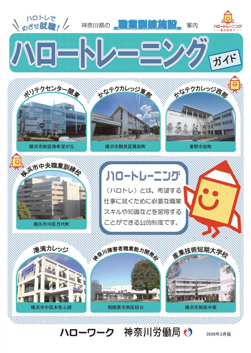 2026ハロートレーニングガイド