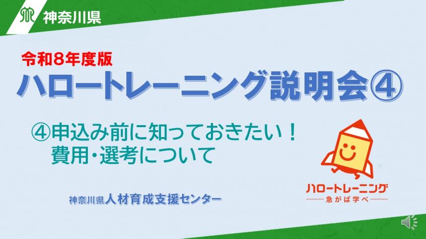 ハロトレ説明会4