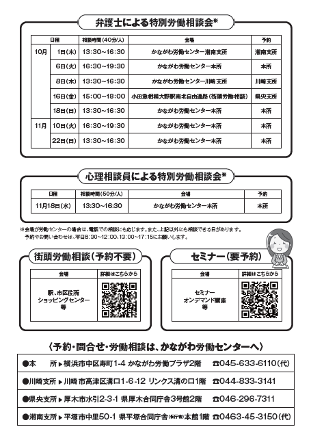 令和8年度労働相談強化期間チラシ裏面