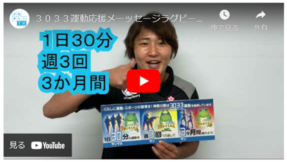 ラグビー7人制女子日本代表主将、中村知春選手による3033運動応援メッセージ