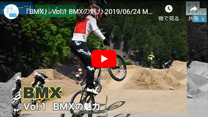 BMXのYouTube動画のサムネイル