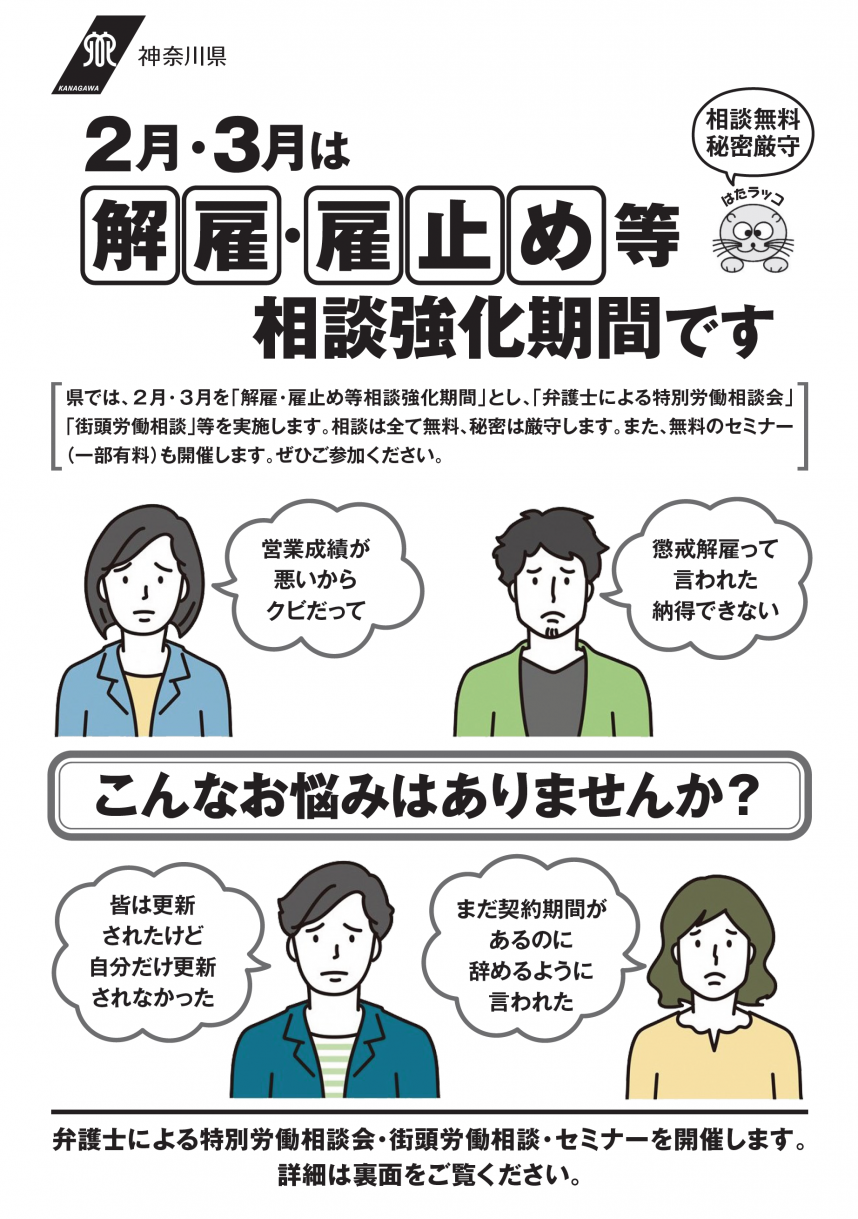 2024解雇雇止め等相談強化期間チラシ表面画像