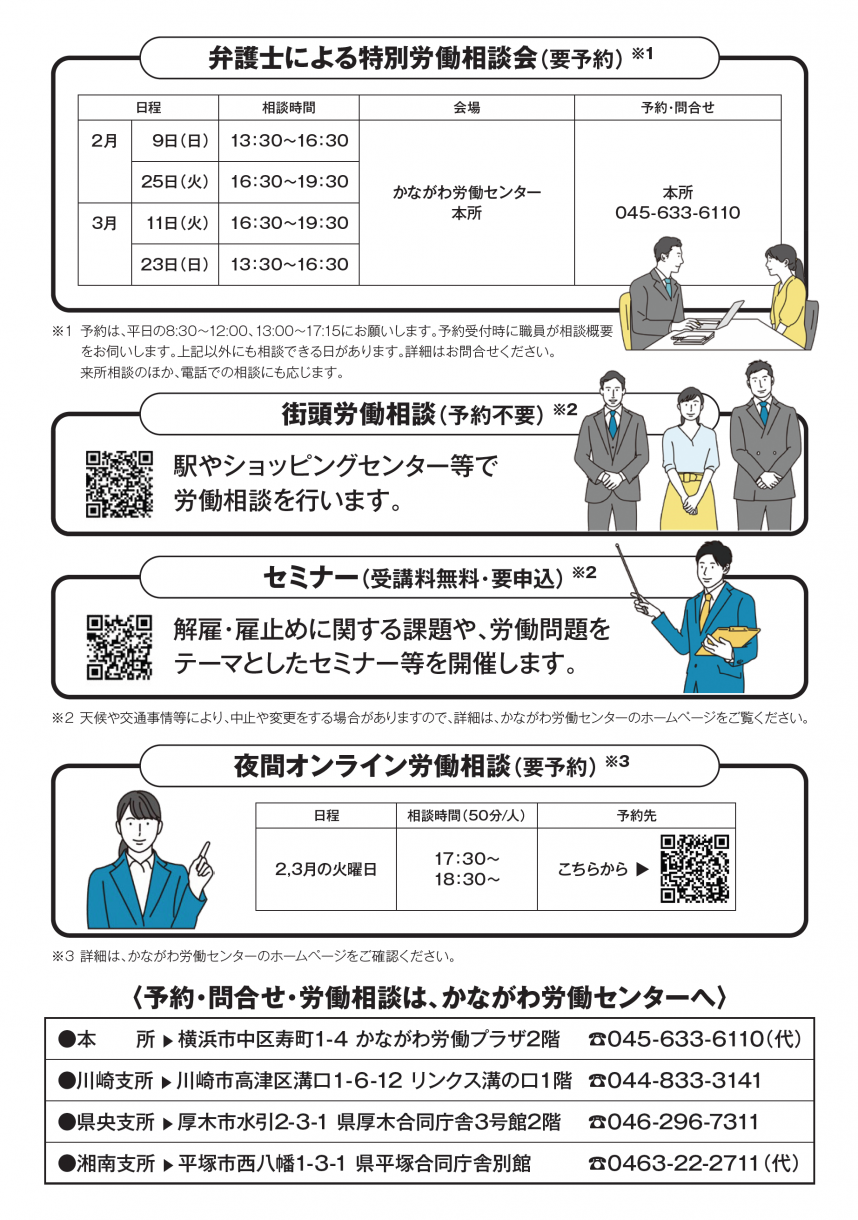 2024解雇雇止め等相談強化期間チラシ裏面画像