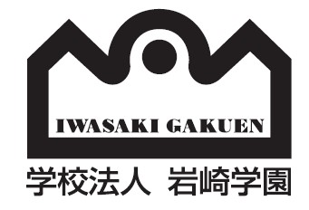 学校法人岩崎学園
