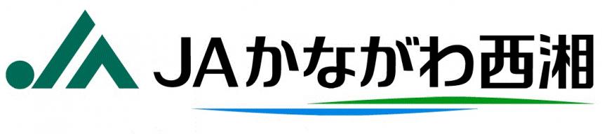 かながわ西湘農業協同組合