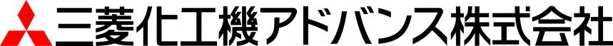 三菱化工機アドバンス（株）