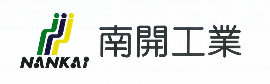 南開工業（株）