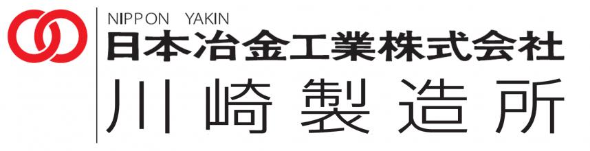 日本冶金工業（株）川崎製造所