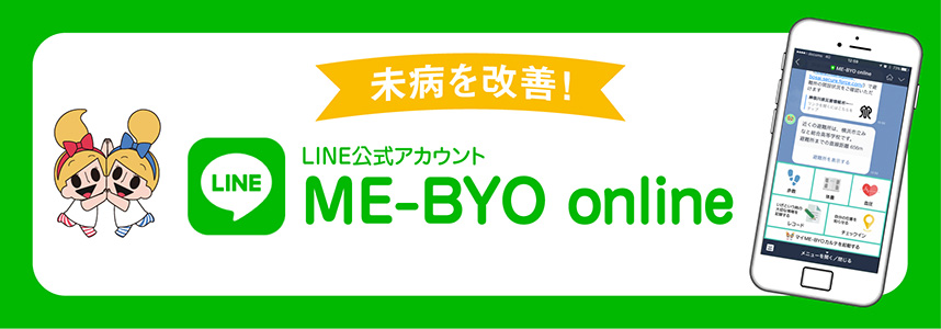 ME-BYOonlineイメージ